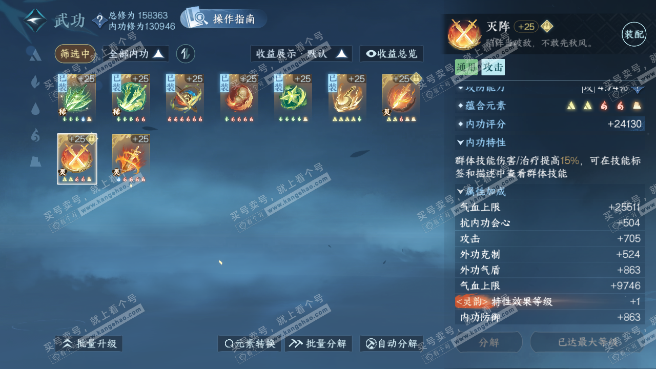 NSH323588逆水寒手游账号详情图33 NSH323588逆水寒手游账号详情图33