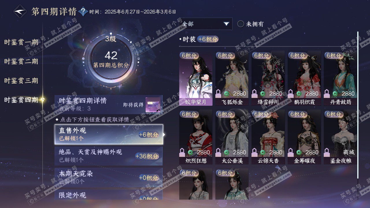 NSH323588逆水寒手游账号详情图27 NSH323588逆水寒手游账号详情图27