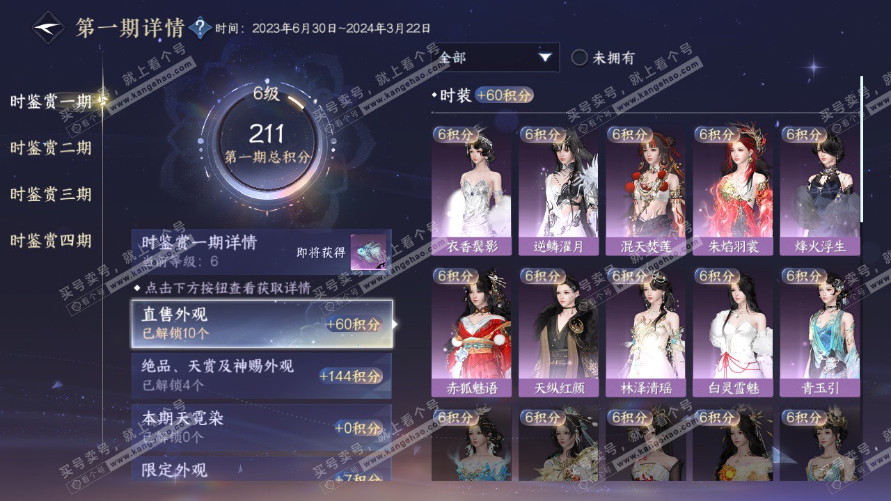 NSH323588逆水寒手游账号详情图23 NSH323588逆水寒手游账号详情图23