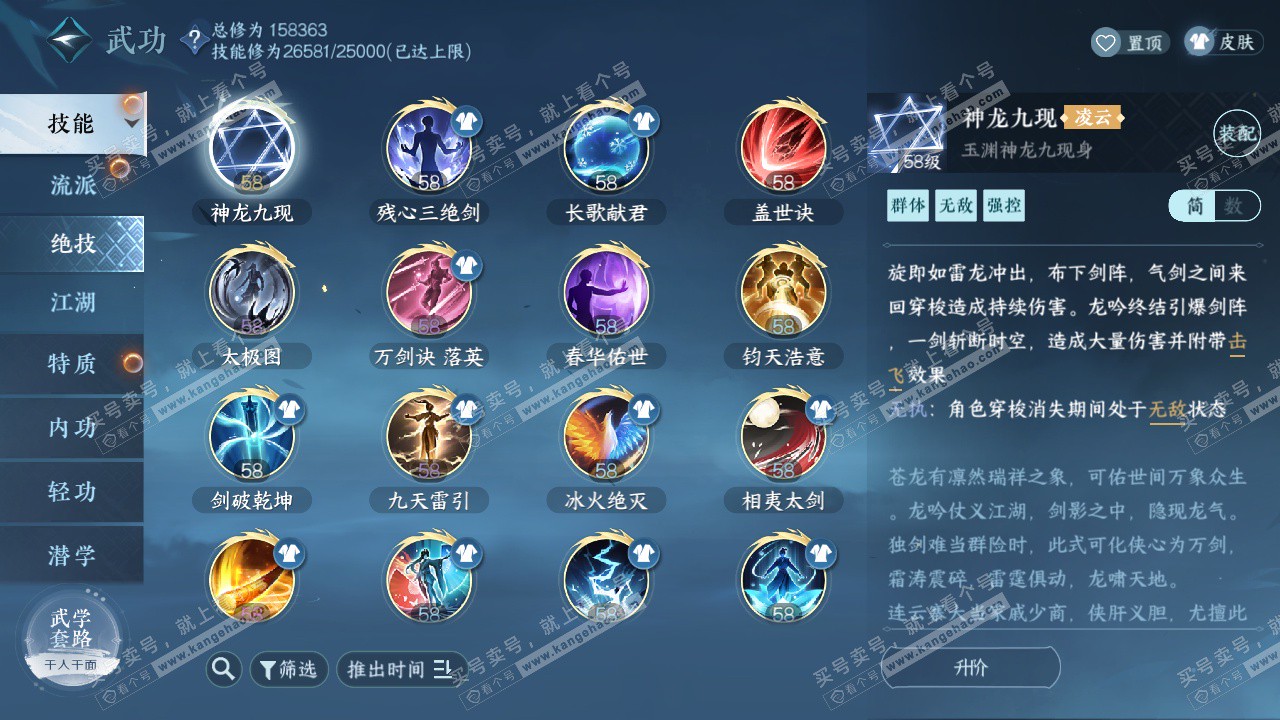 NSH323588逆水寒手游账号详情图28 NSH323588逆水寒手游账号详情图28