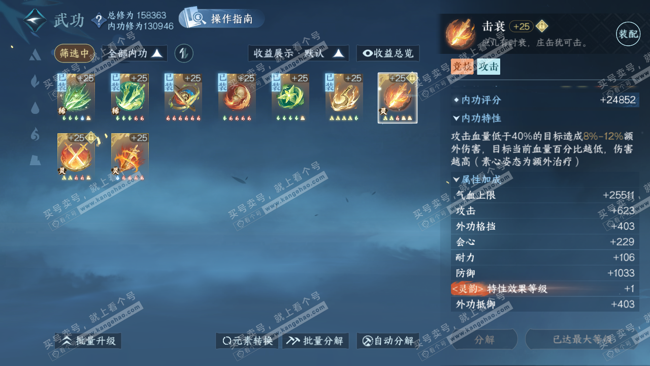 NSH323588逆水寒手游账号详情图32 NSH323588逆水寒手游账号详情图32