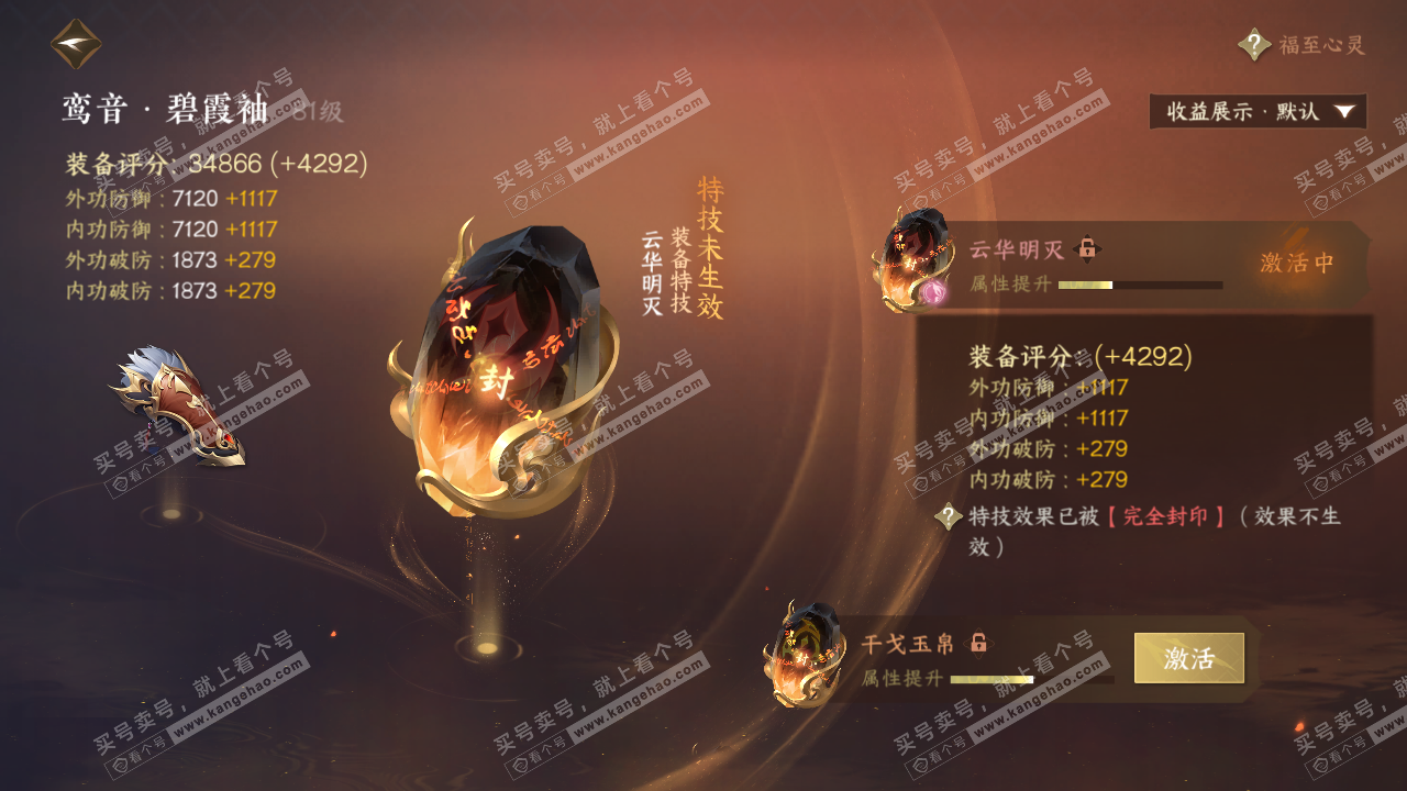 NSH323588逆水寒手游账号详情图36 NSH323588逆水寒手游账号详情图36