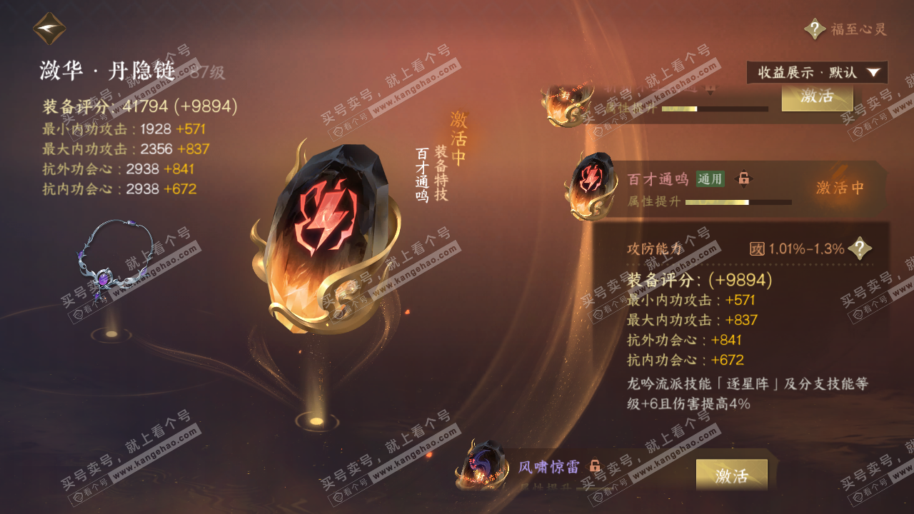 NSH323588逆水寒手游账号详情图40 NSH323588逆水寒手游账号详情图40