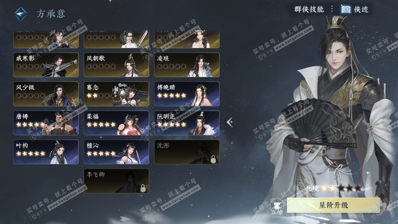 NSH323588逆水寒手游账号详情图42 NSH323588逆水寒手游账号详情图42