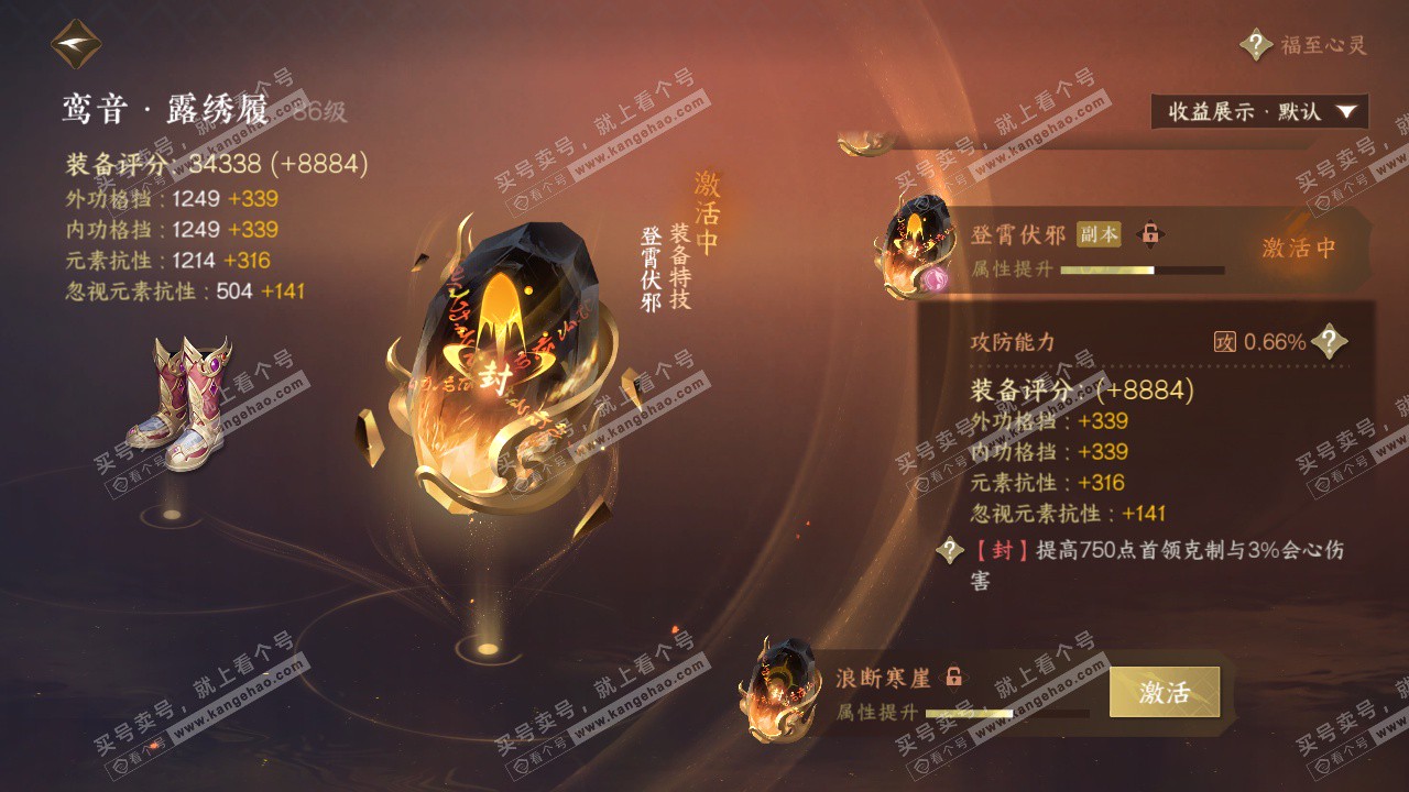 NSH323588逆水寒手游账号详情图39 NSH323588逆水寒手游账号详情图39