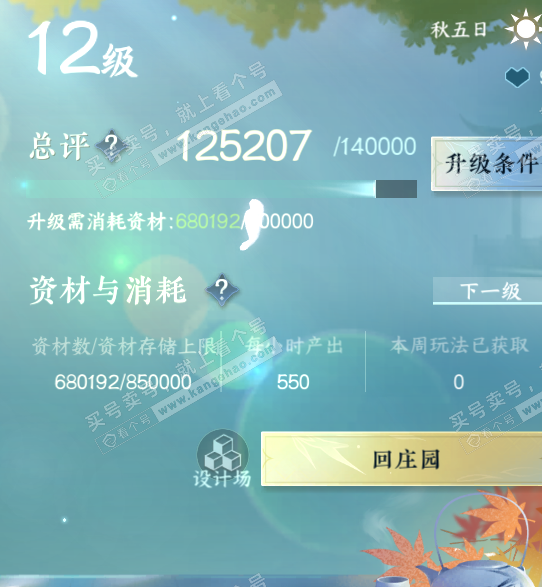 NSH323588逆水寒手游账号详情图43 NSH323588逆水寒手游账号详情图43