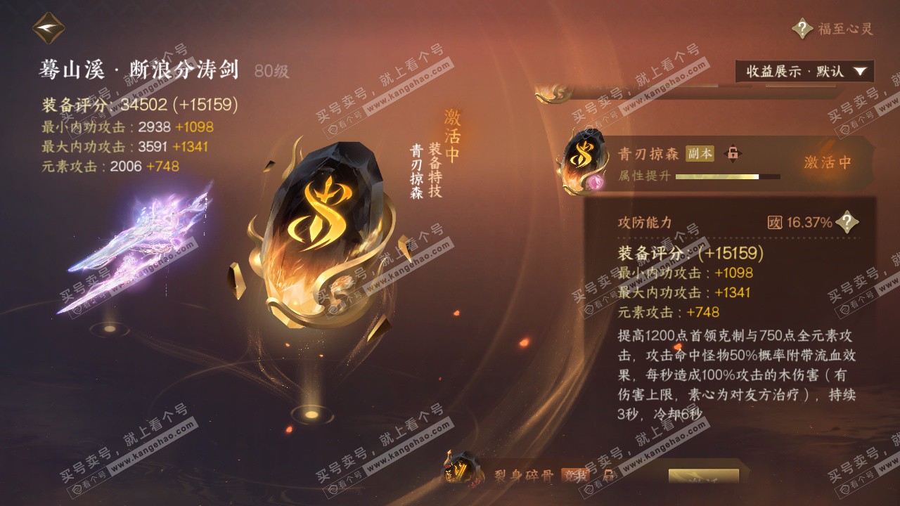 NSH323588逆水寒手游账号详情图35 NSH323588逆水寒手游账号详情图35