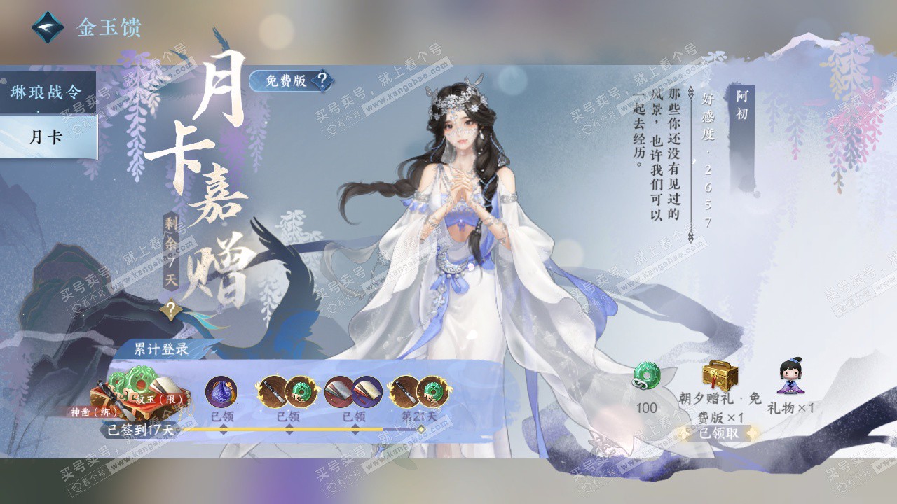 NSH323588逆水寒手游账号详情图45 NSH323588逆水寒手游账号详情图45