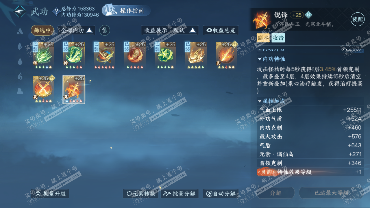 NSH323588逆水寒手游账号详情图34 NSH323588逆水寒手游账号详情图34