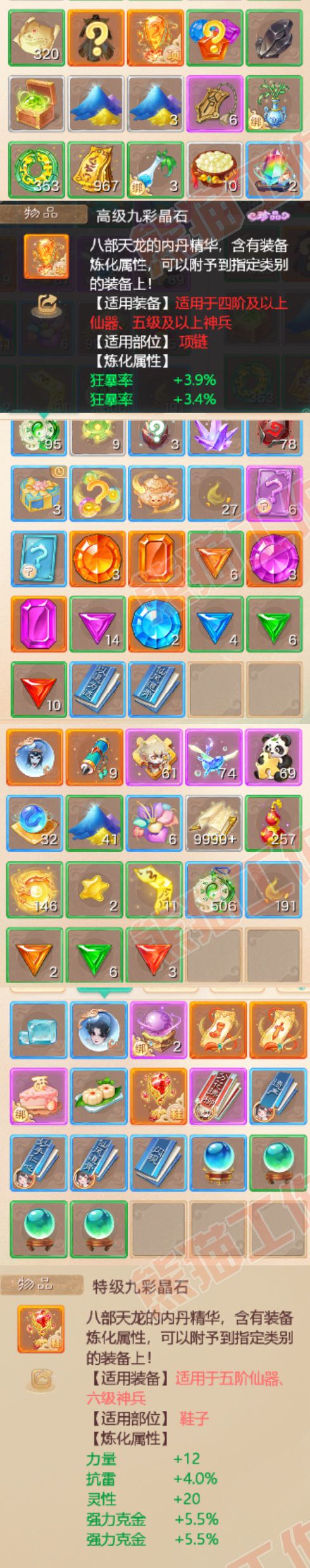 93572大话西游账号详情图6 93572大话西游账号详情图6