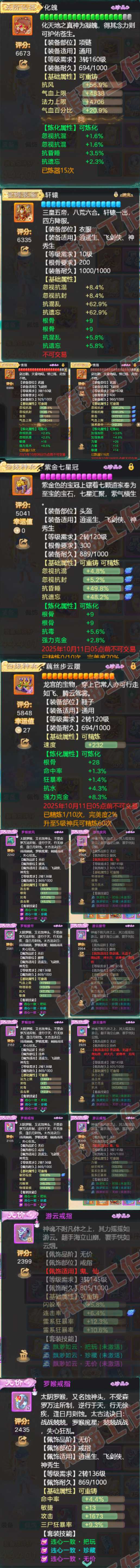 93572大话西游账号详情图4 93572大话西游账号详情图4