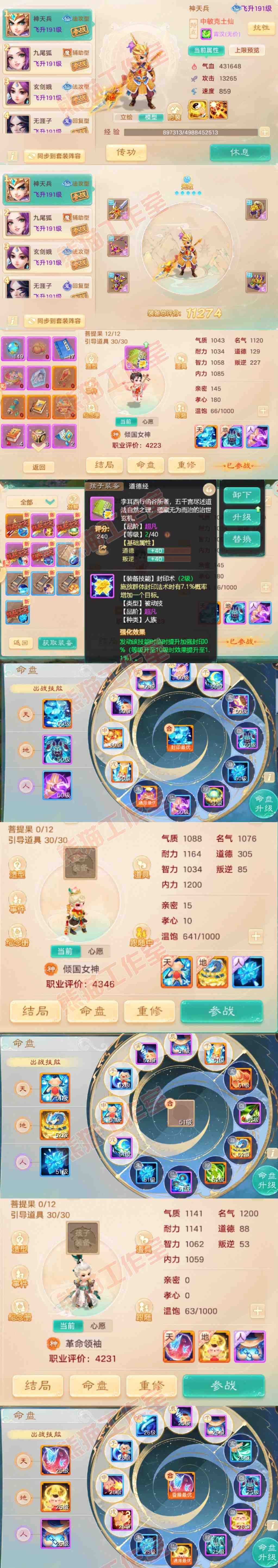 93572大话西游账号详情图9 93572大话西游账号详情图9