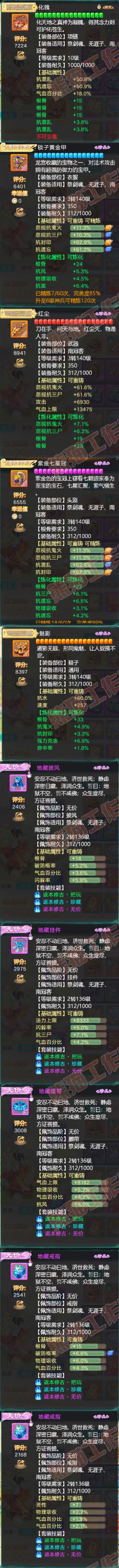 A2106大话西游账号详情图4