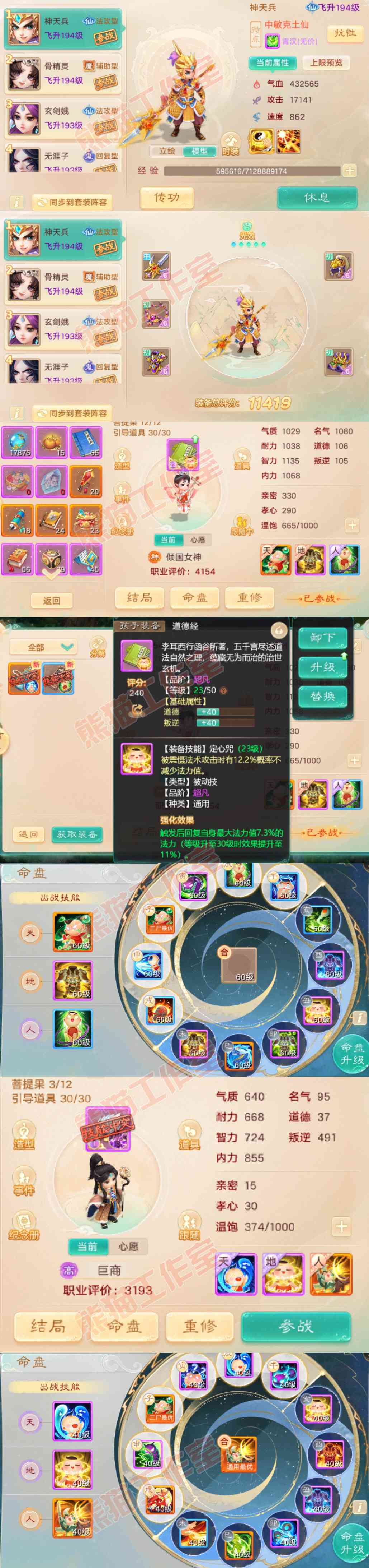 A2106大话西游账号详情图9