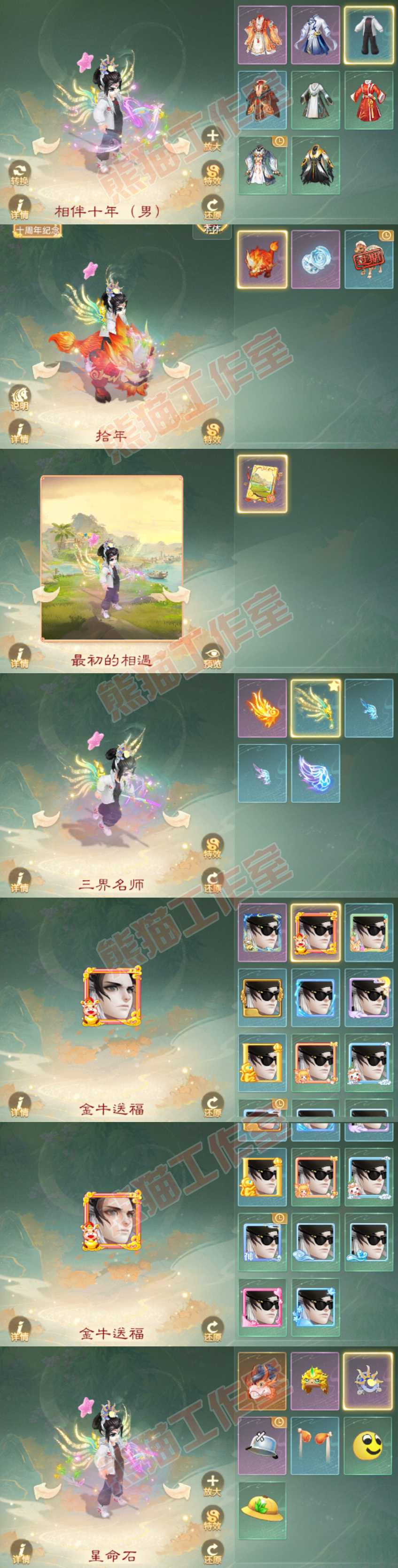 A2106大话西游账号详情图7