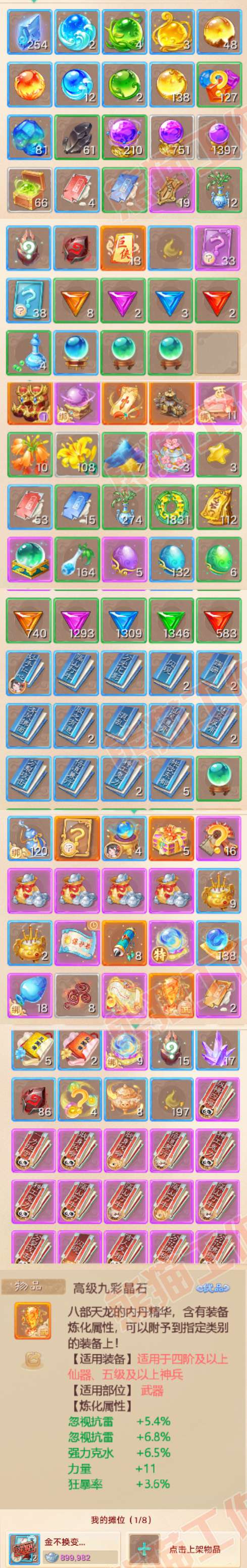 A2106大话西游账号详情图6