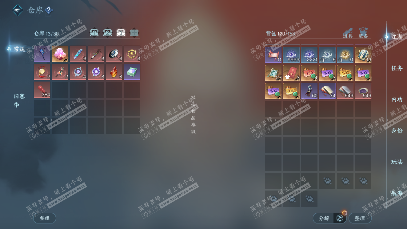 NSH323599逆水寒手游账号详情图5 NSH323599逆水寒手游账号详情图5