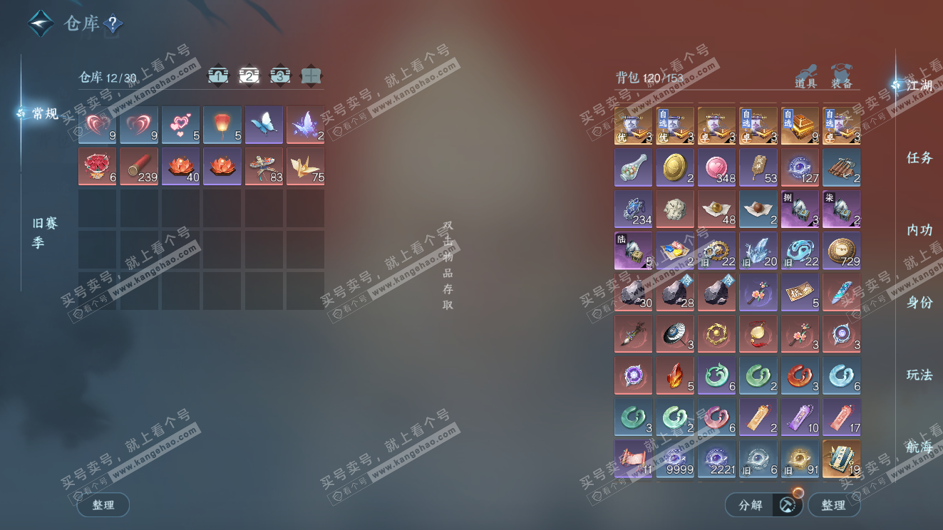 NSH323599逆水寒手游账号详情图4 NSH323599逆水寒手游账号详情图4