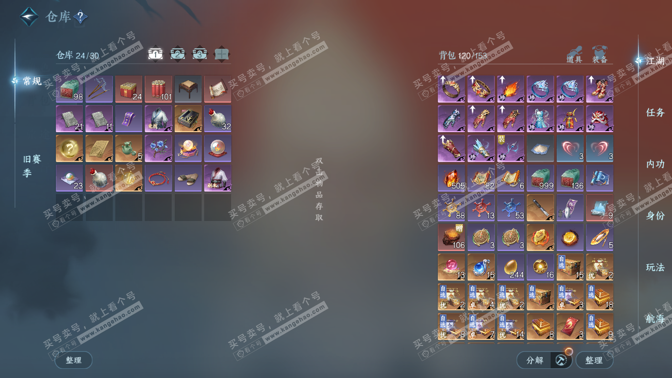 NSH323599逆水寒手游账号详情图3 NSH323599逆水寒手游账号详情图3