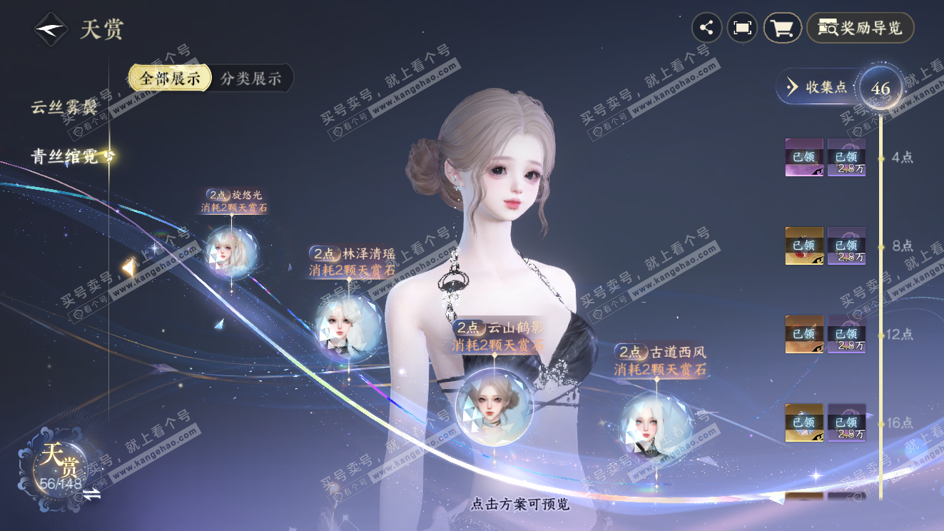 NSH323599逆水寒手游账号详情图12 NSH323599逆水寒手游账号详情图12