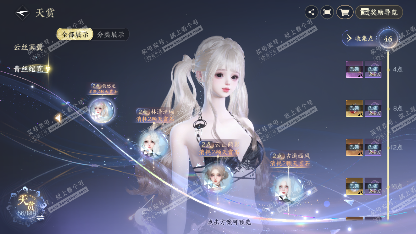 NSH323599逆水寒手游账号详情图10 NSH323599逆水寒手游账号详情图10