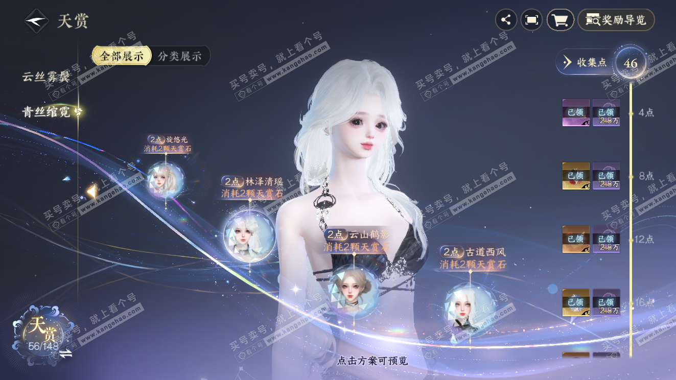 NSH323599逆水寒手游账号详情图11 NSH323599逆水寒手游账号详情图11