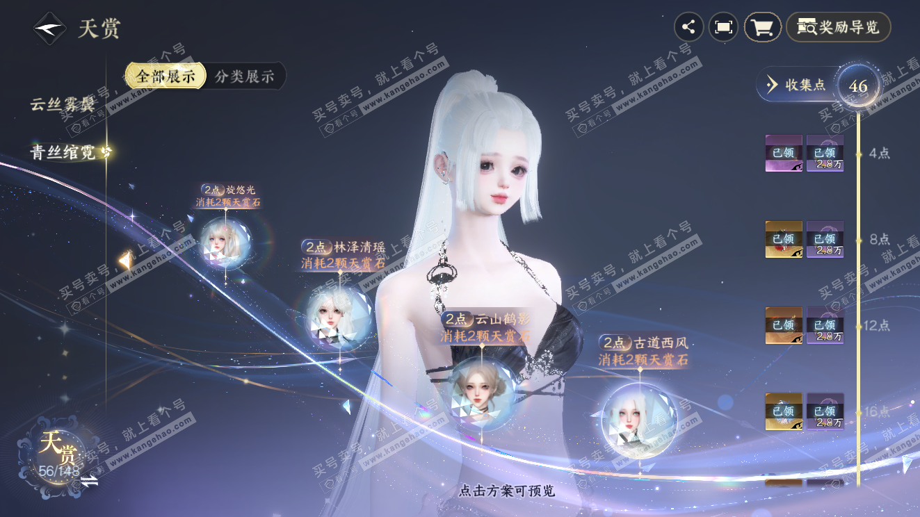 NSH323599逆水寒手游账号详情图13 NSH323599逆水寒手游账号详情图13