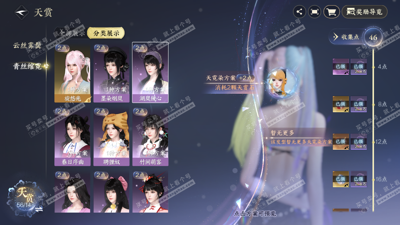 NSH323599逆水寒手游账号详情图14 NSH323599逆水寒手游账号详情图14