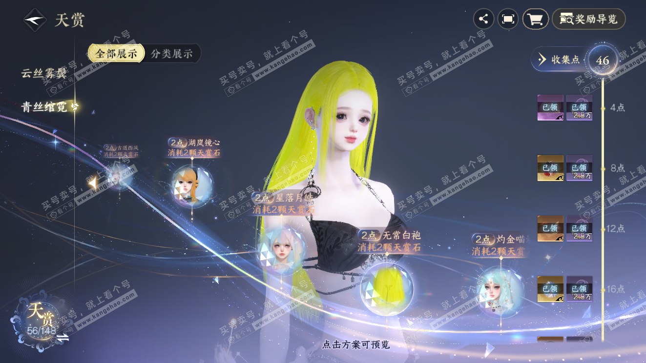 NSH323599逆水寒手游账号详情图16 NSH323599逆水寒手游账号详情图16