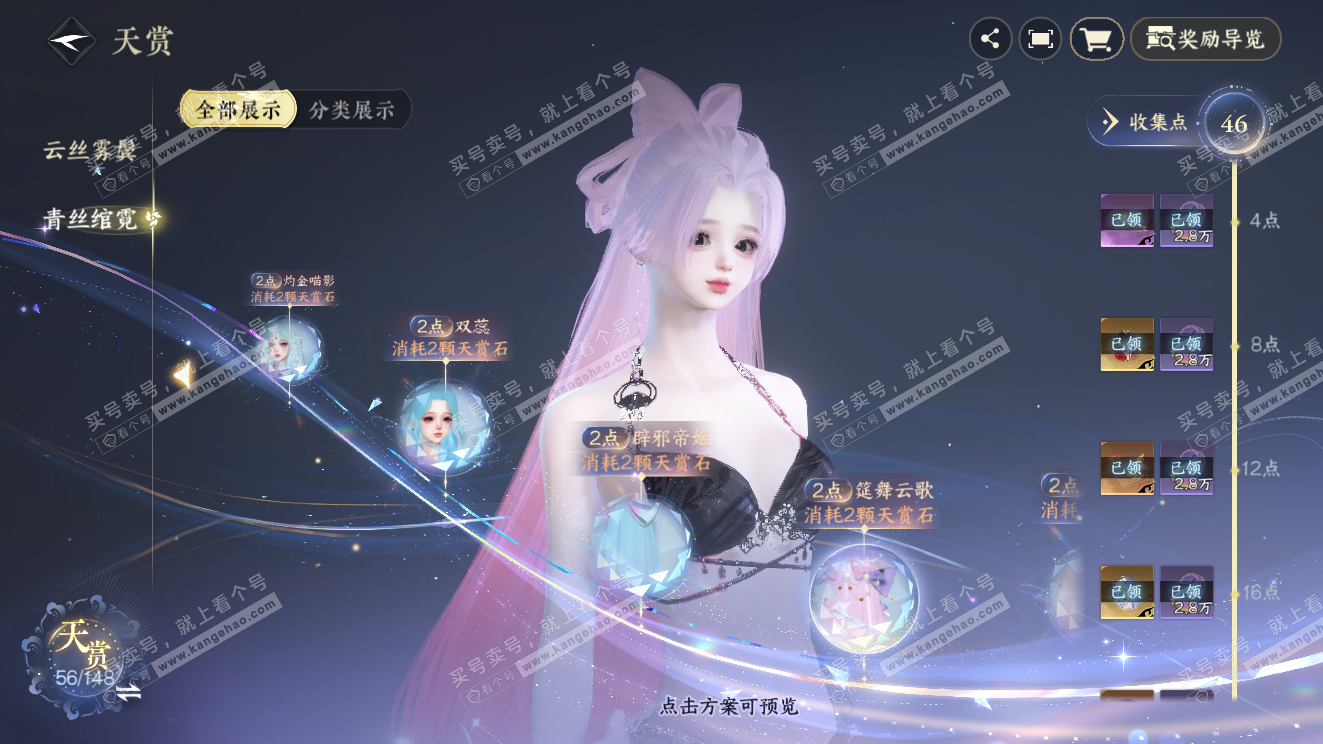 NSH323599逆水寒手游账号详情图20 NSH323599逆水寒手游账号详情图20