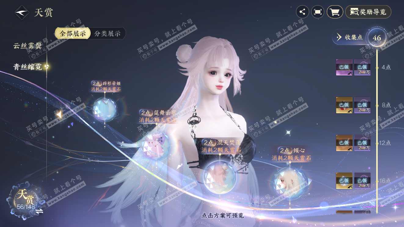 NSH323599逆水寒手游账号详情图21 NSH323599逆水寒手游账号详情图21