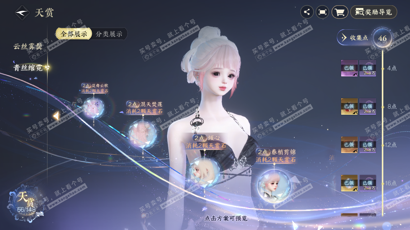 NSH323599逆水寒手游账号详情图23 NSH323599逆水寒手游账号详情图23