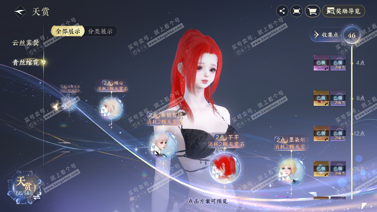 NSH323599逆水寒手游账号详情图24 NSH323599逆水寒手游账号详情图24