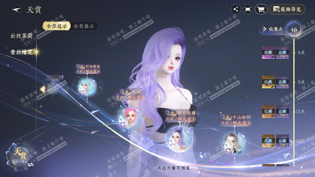 NSH323599逆水寒手游账号详情图28 NSH323599逆水寒手游账号详情图28