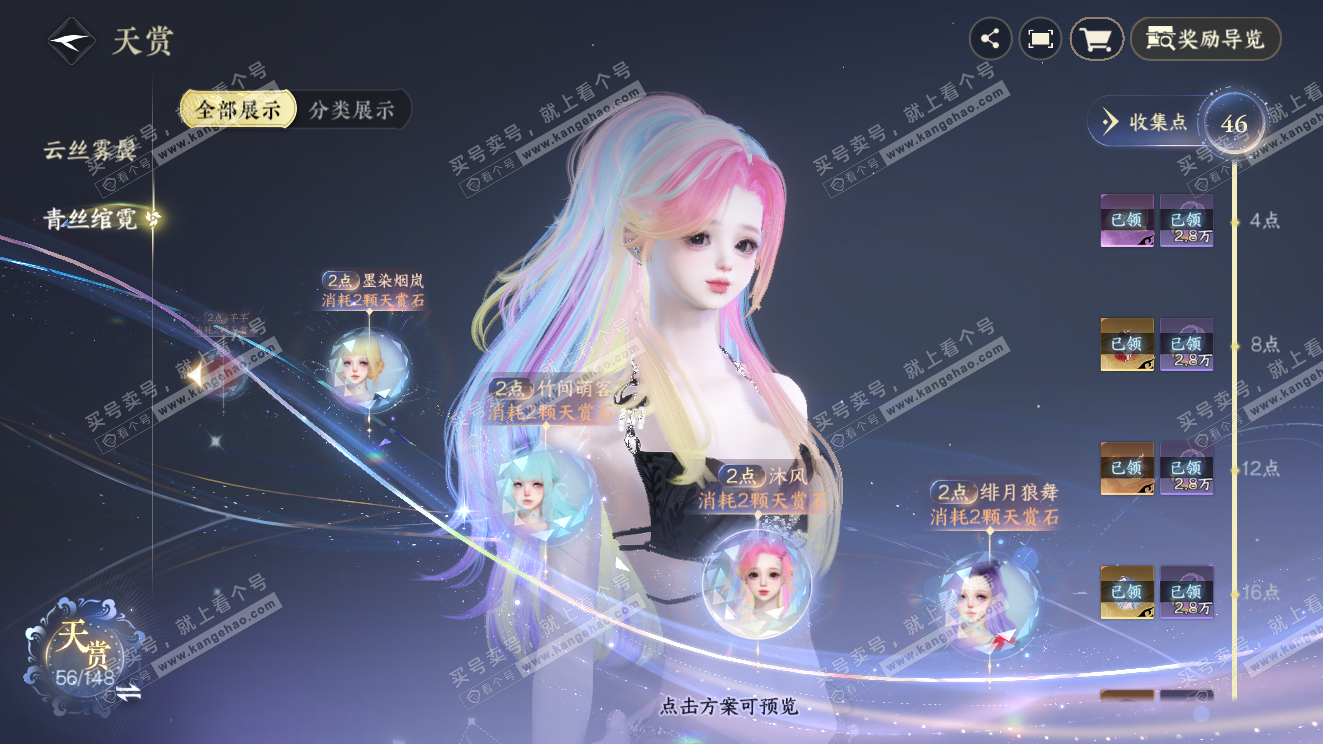 NSH323599逆水寒手游账号详情图27 NSH323599逆水寒手游账号详情图27