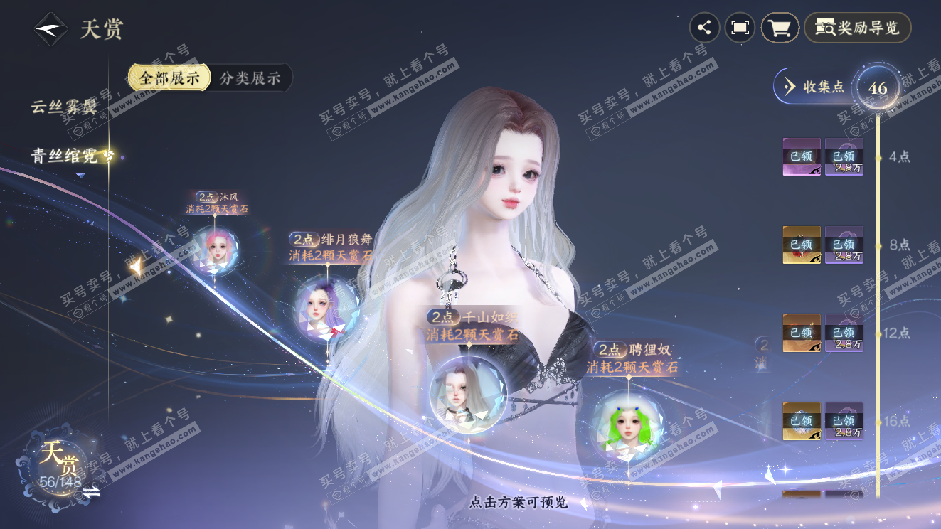 NSH323599逆水寒手游账号详情图29 NSH323599逆水寒手游账号详情图29