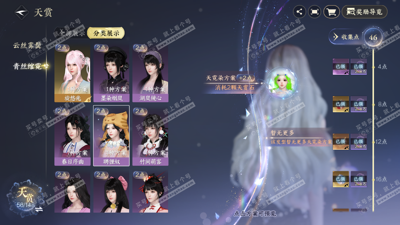 NSH323599逆水寒手游账号详情图30 NSH323599逆水寒手游账号详情图30