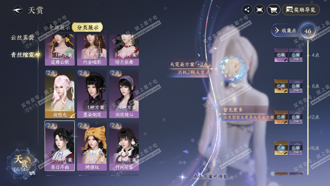 NSH323599逆水寒手游账号详情图32 NSH323599逆水寒手游账号详情图32