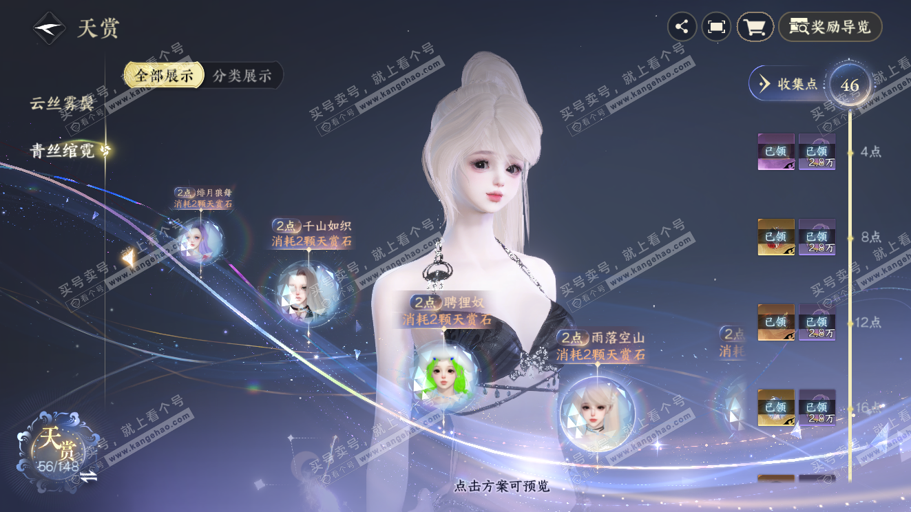 NSH323599逆水寒手游账号详情图31 NSH323599逆水寒手游账号详情图31