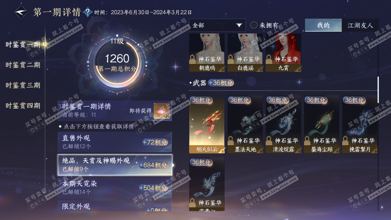 NSH323599逆水寒手游账号详情图33 NSH323599逆水寒手游账号详情图33