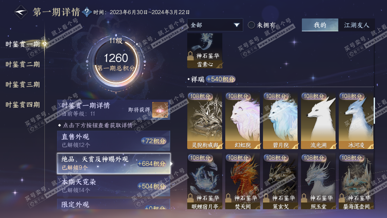 NSH323599逆水寒手游账号详情图34 NSH323599逆水寒手游账号详情图34