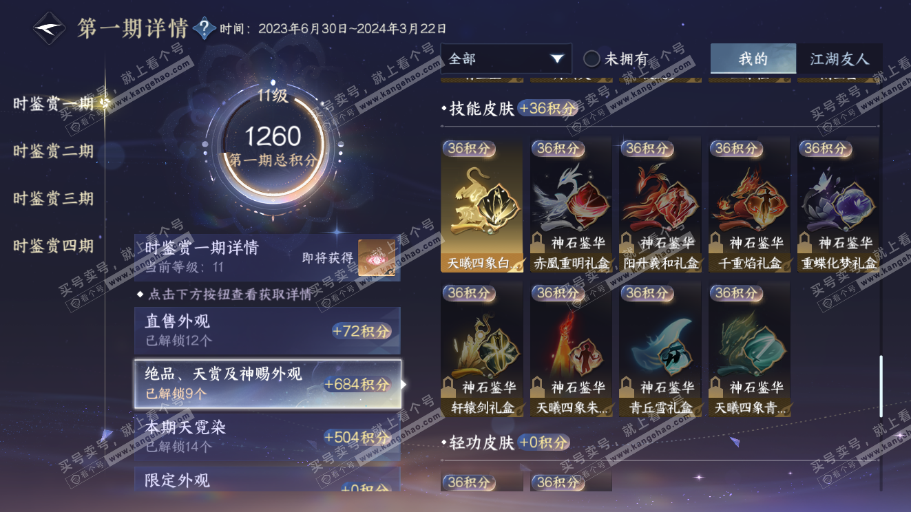 NSH323599逆水寒手游账号详情图35 NSH323599逆水寒手游账号详情图35