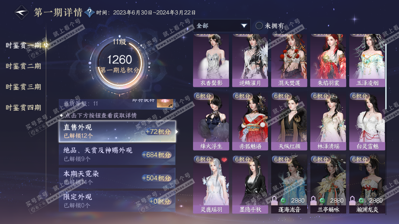 NSH323599逆水寒手游账号详情图38 NSH323599逆水寒手游账号详情图38