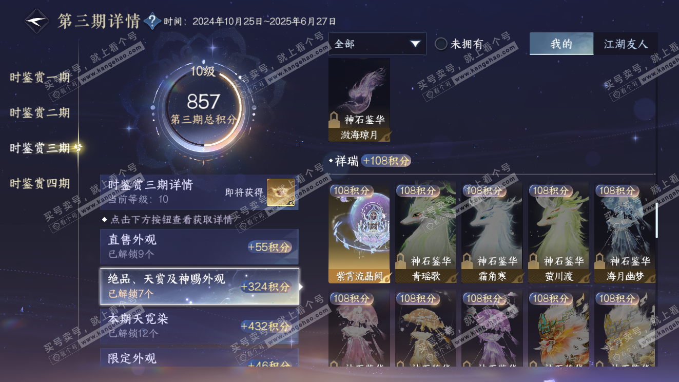 NSH323599逆水寒手游账号详情图36 NSH323599逆水寒手游账号详情图36