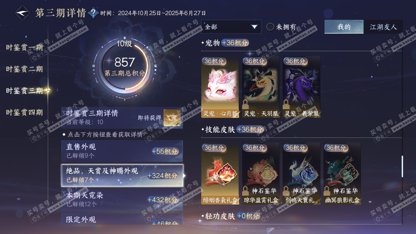 NSH323599逆水寒手游账号详情图37 NSH323599逆水寒手游账号详情图37