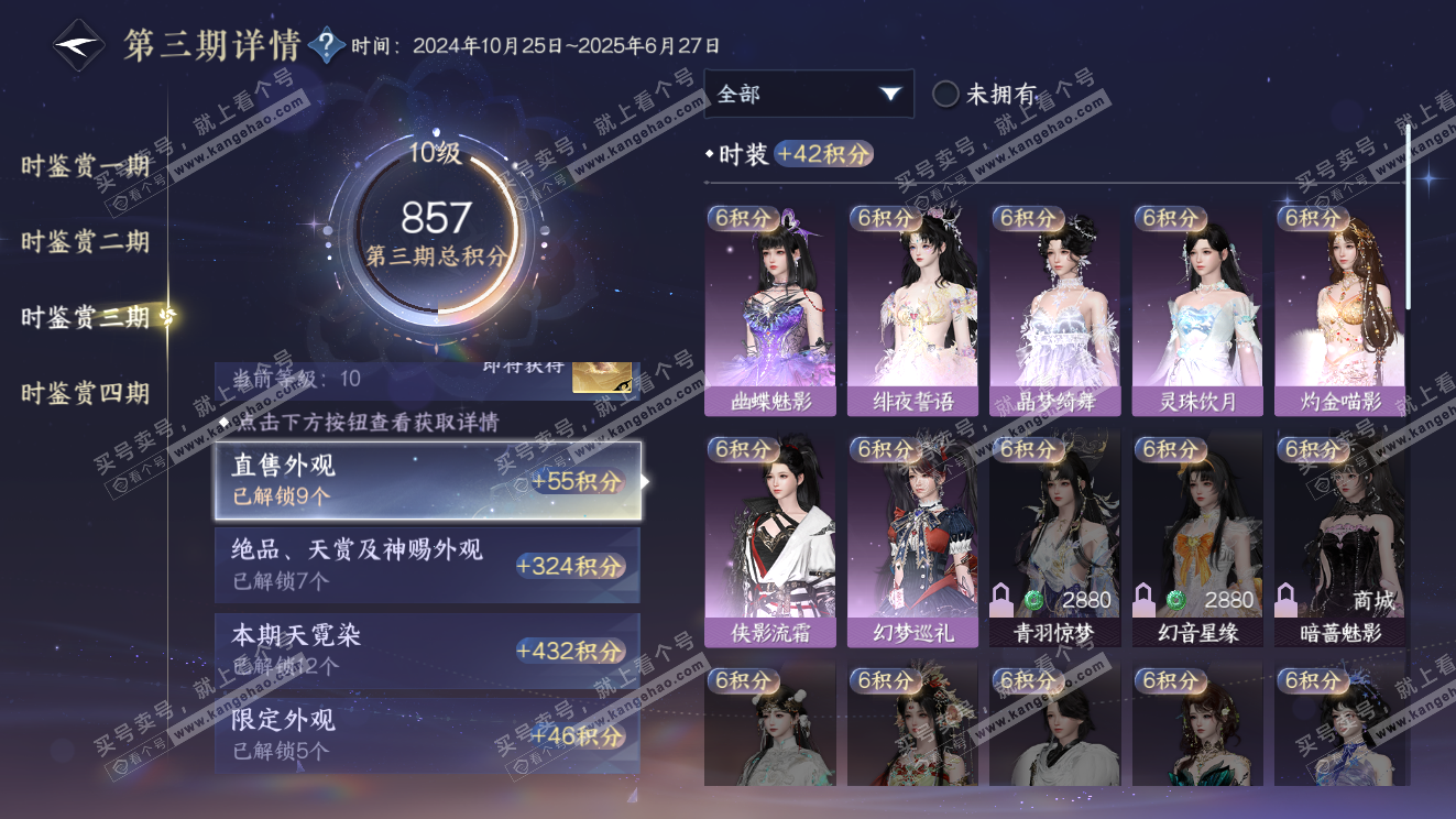 NSH323599逆水寒手游账号详情图40 NSH323599逆水寒手游账号详情图40