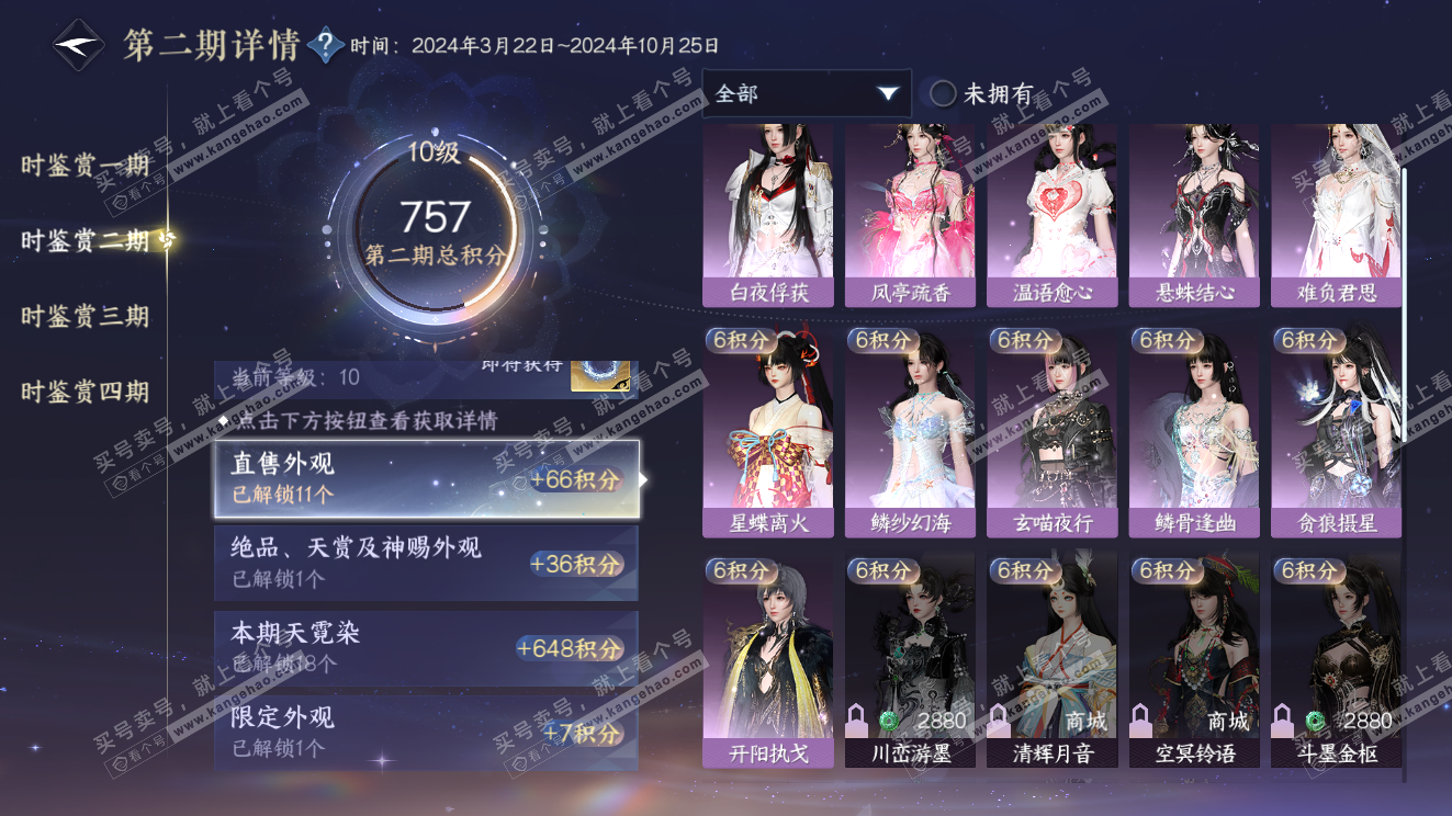 NSH323599逆水寒手游账号详情图39 NSH323599逆水寒手游账号详情图39