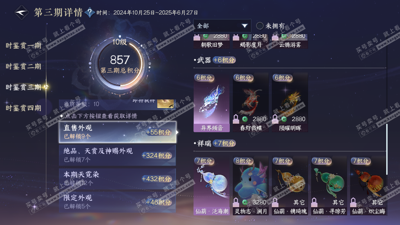 NSH323599逆水寒手游账号详情图41 NSH323599逆水寒手游账号详情图41