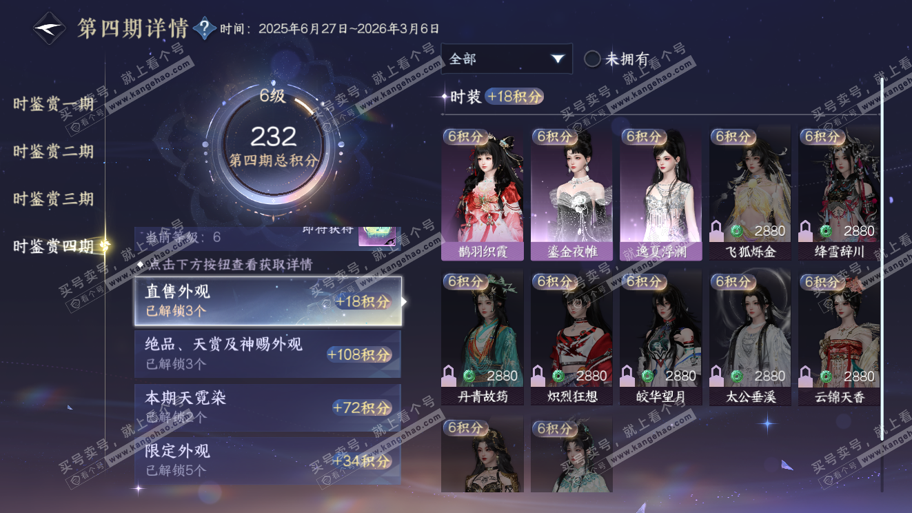 NSH323599逆水寒手游账号详情图42 NSH323599逆水寒手游账号详情图42