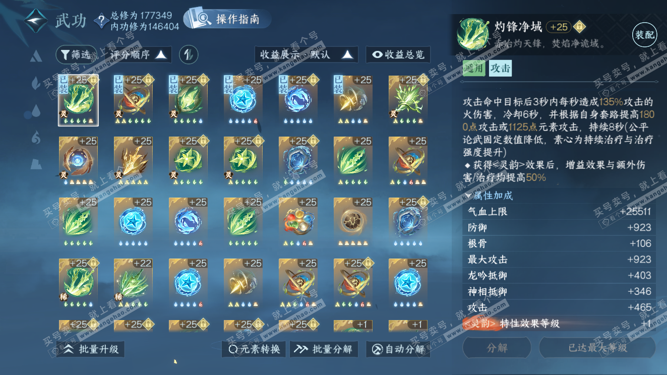 NSH323599逆水寒手游账号详情图46 NSH323599逆水寒手游账号详情图46